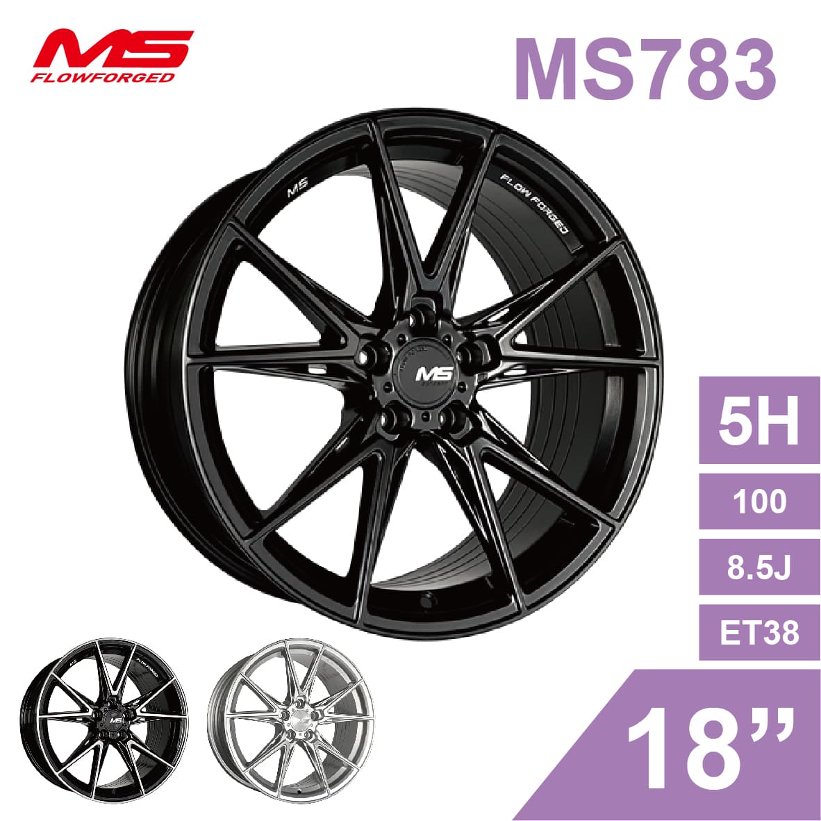 預購]泓越MS旋鍛鋁圈輪框MS783 18吋5孔100/8.5J/ET38